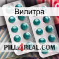 Вилитра dapoxetine2